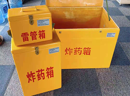 荣成玻璃钢（雷管）炸药箱