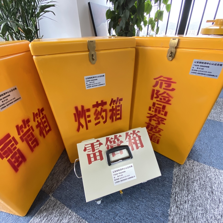 荣成火工品存放箱 手提式雷管炸药箱的材质特性与标准规格解析