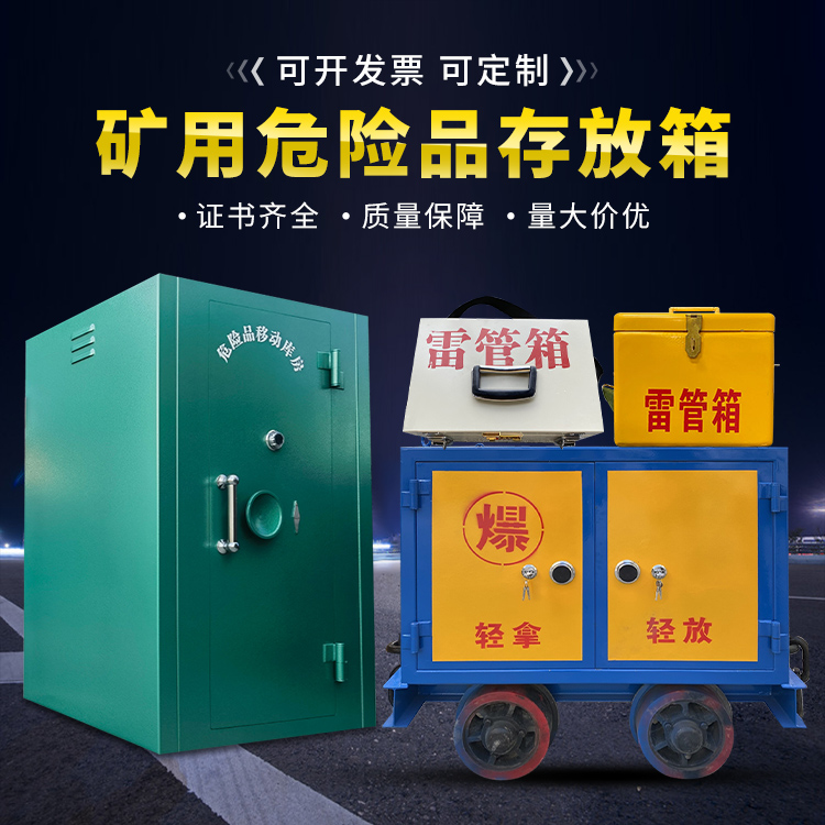 荣成移动式火工品箱 危险品存放柜的结构设计与防爆机理探析